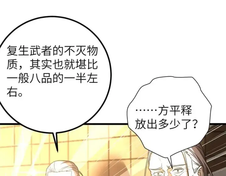 漫画《全球高武》291 我助大王一臂之力！第23张图