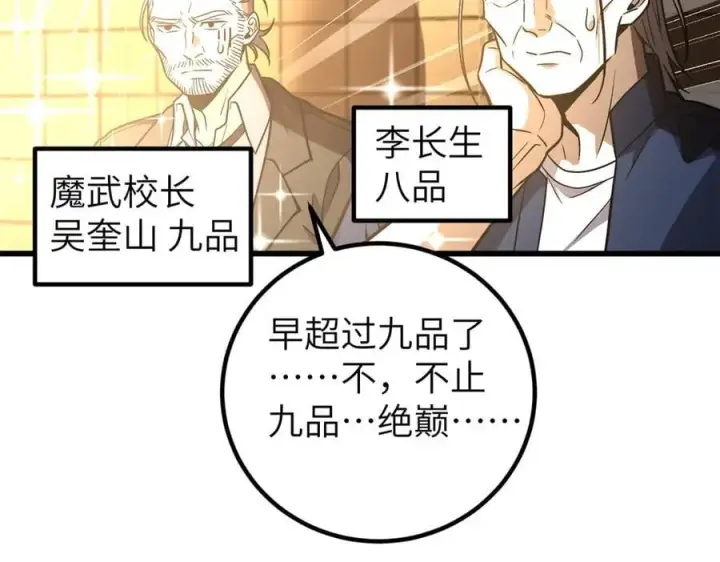 漫画《全球高武》291 我助大王一臂之力！第24张图