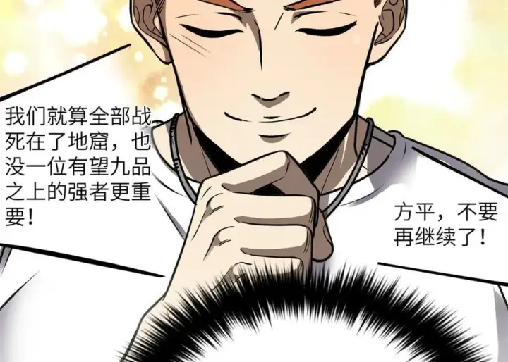 漫画《全球高武》291 我助大王一臂之力！第27张图