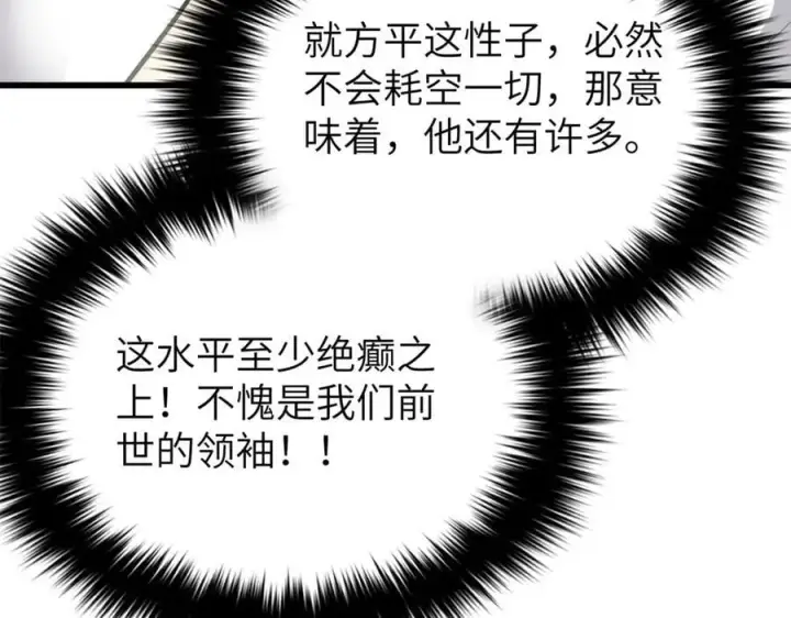 漫画《全球高武》291 我助大王一臂之力！第28张图