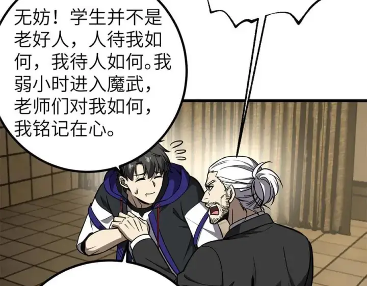 漫画《全球高武》291 我助大王一臂之力！第30张图