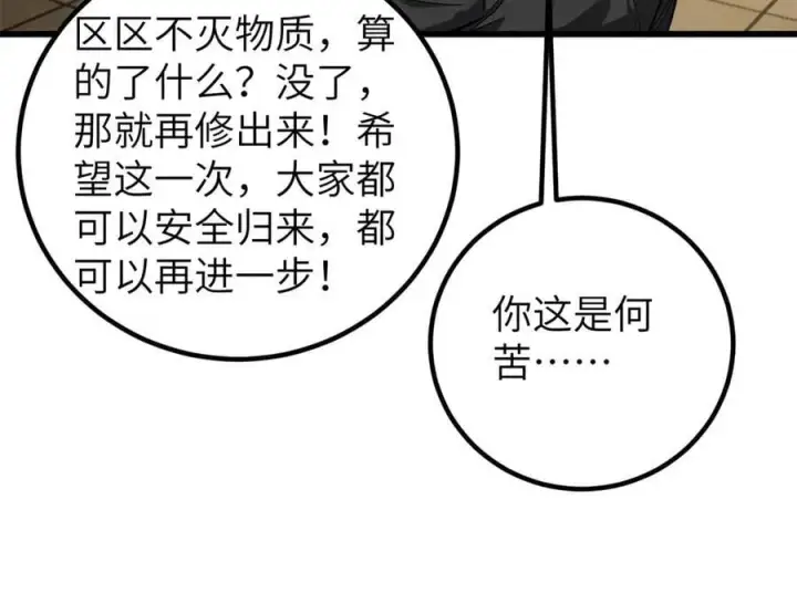 漫画《全球高武》291 我助大王一臂之力！第31张图