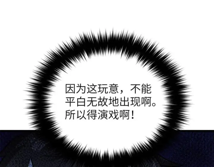 漫画《全球高武》291 我助大王一臂之力！第32张图