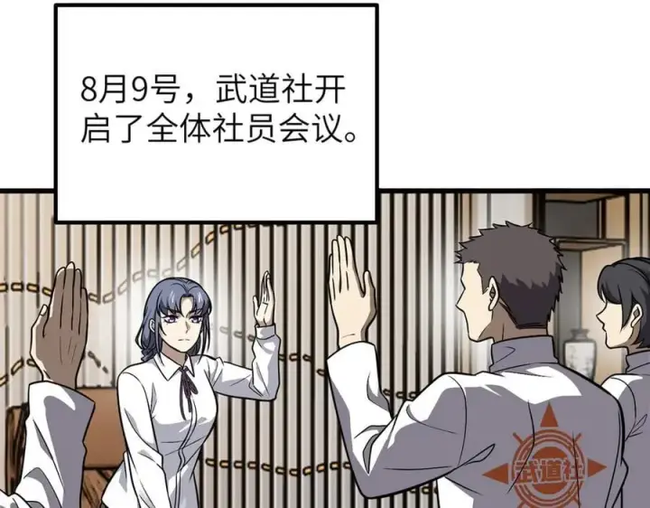 漫画《全球高武》291 我助大王一臂之力！第42张图