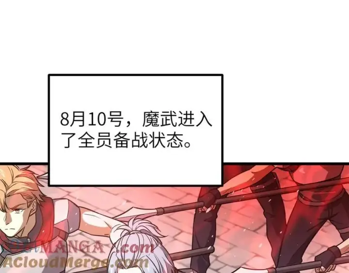 漫画《全球高武》291 我助大王一臂之力！第45张图
