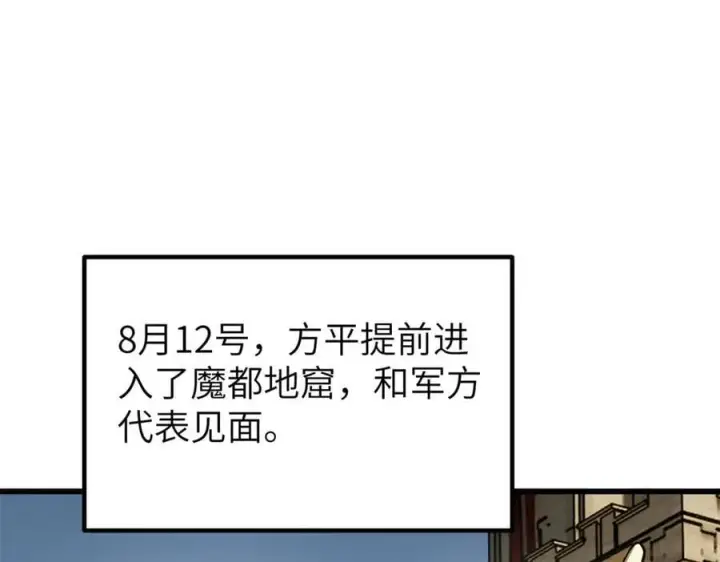 漫画《全球高武》291 我助大王一臂之力！第48张图