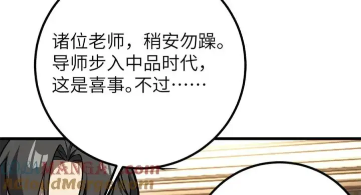 漫画《全球高武》291 我助大王一臂之力！第5张图