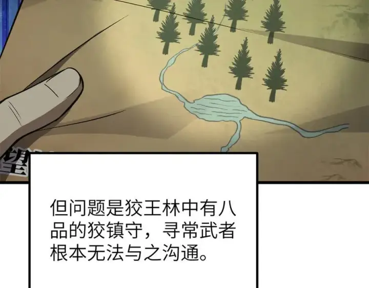 漫画《全球高武》291 我助大王一臂之力！第54张图