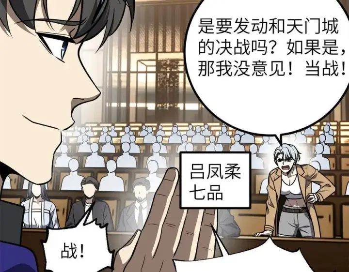 漫画《全球高武》291 我助大王一臂之力！第6张图
