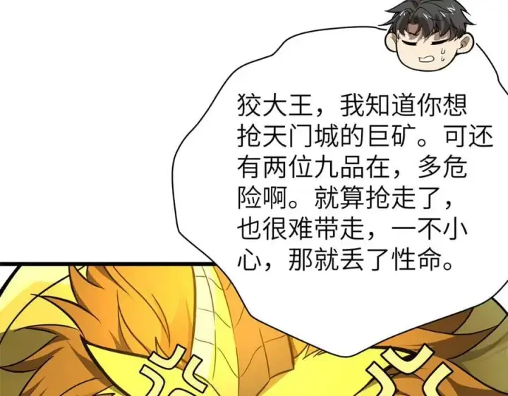 漫画《全球高武》291 我助大王一臂之力！第60张图