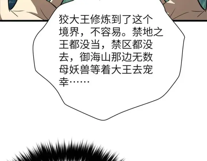 漫画《全球高武》291 我助大王一臂之力！第63张图
