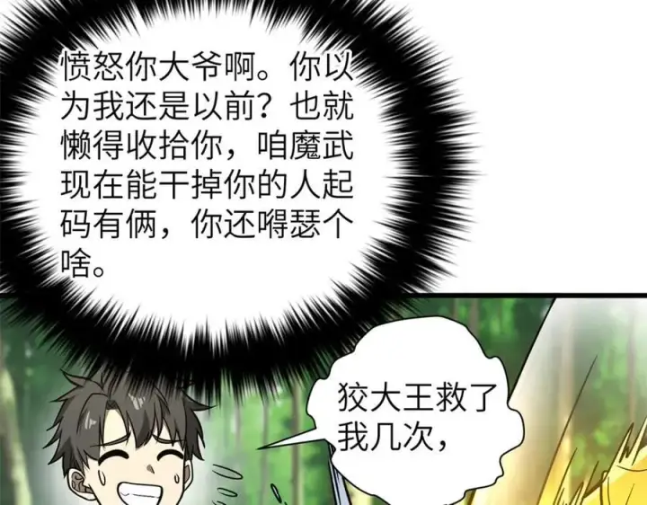 漫画《全球高武》291 我助大王一臂之力！第64张图