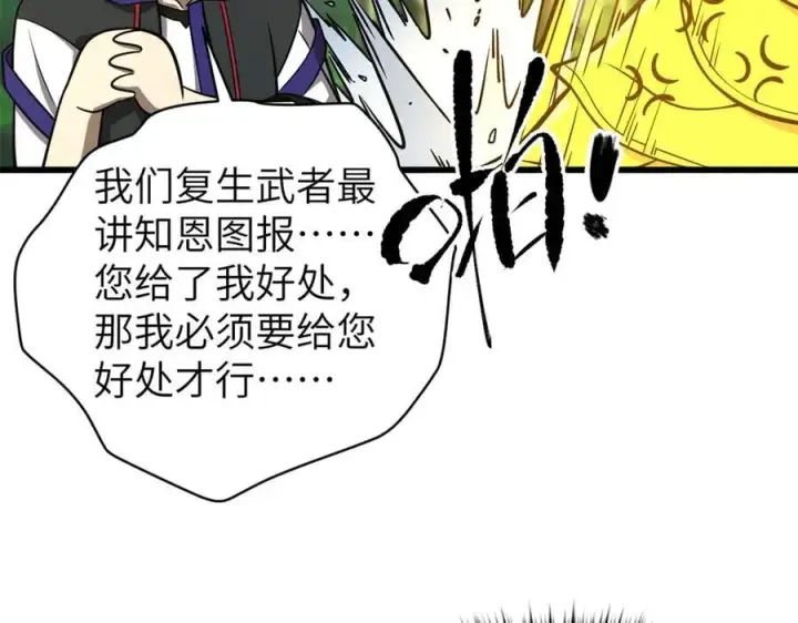 漫画《全球高武》291 我助大王一臂之力！第66张图
