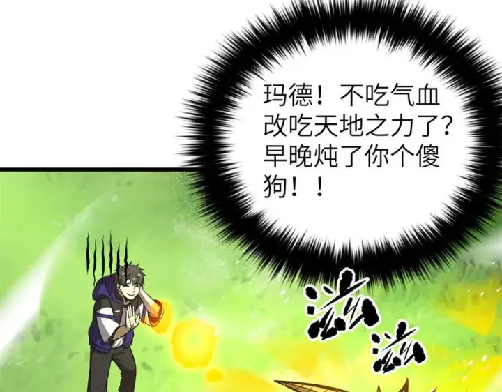 漫画《全球高武》291 我助大王一臂之力！第67张图