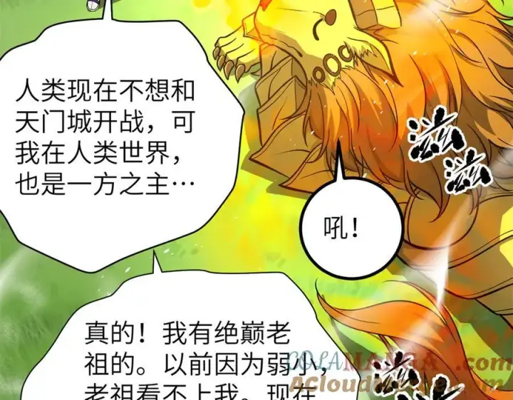 漫画《全球高武》291 我助大王一臂之力！第69张图