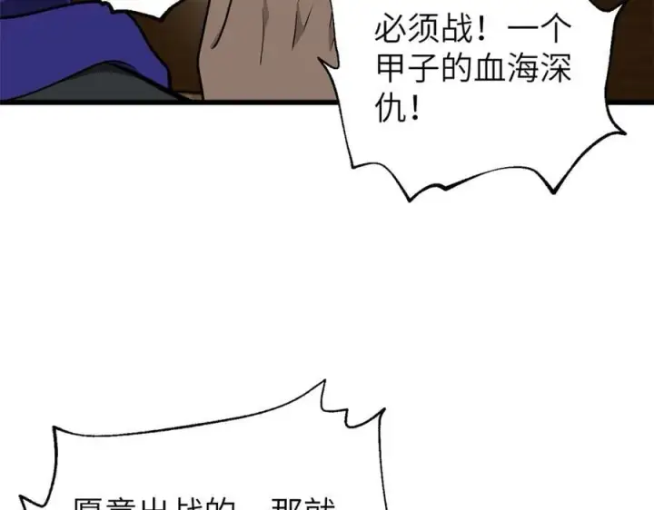 漫画《全球高武》291 我助大王一臂之力！第7张图