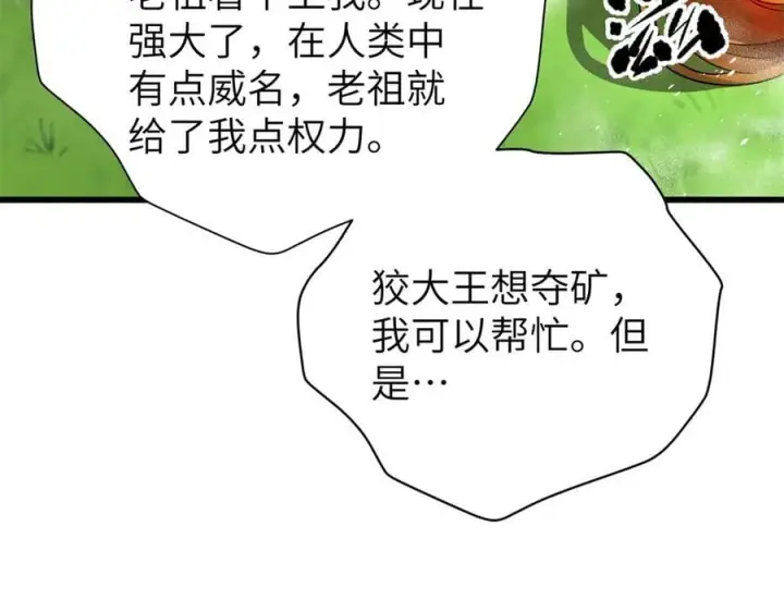 漫画《全球高武》291 我助大王一臂之力！第70张图