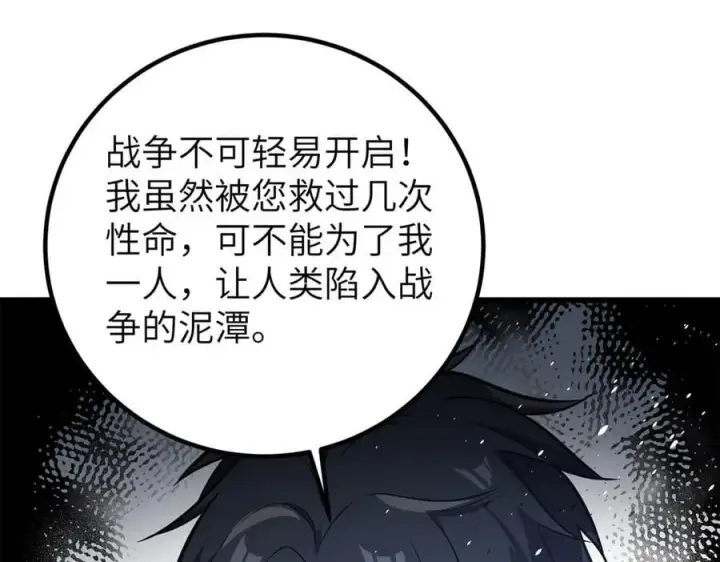 漫画《全球高武》291 我助大王一臂之力！第72张图