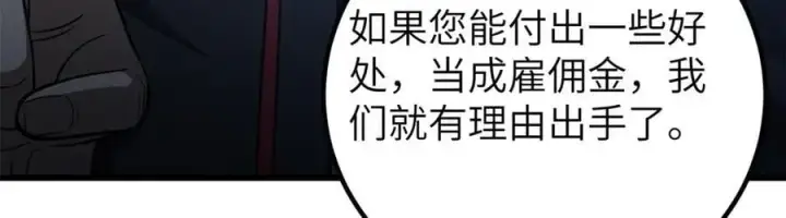 漫画《全球高武》291 我助大王一臂之力！第74张图