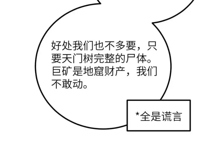 漫画《全球高武》291 我助大王一臂之力！第75张图