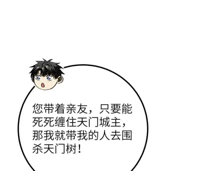 漫画《全球高武》291 我助大王一臂之力！第76张图