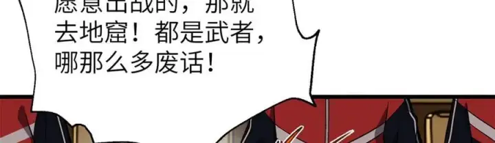漫画《全球高武》291 我助大王一臂之力！第8张图