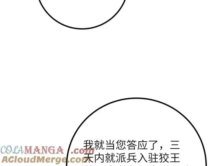 漫画《全球高武》291 我助大王一臂之力！第81张图