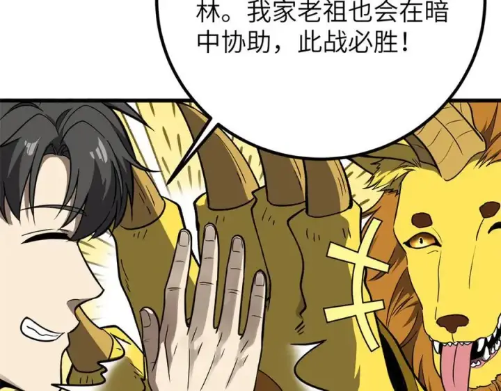 漫画《全球高武》291 我助大王一臂之力！第82张图