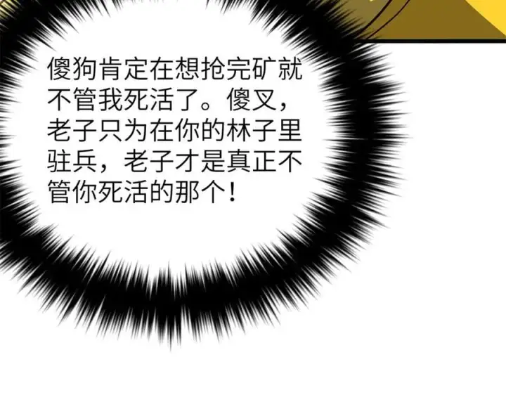 漫画《全球高武》291 我助大王一臂之力！第84张图