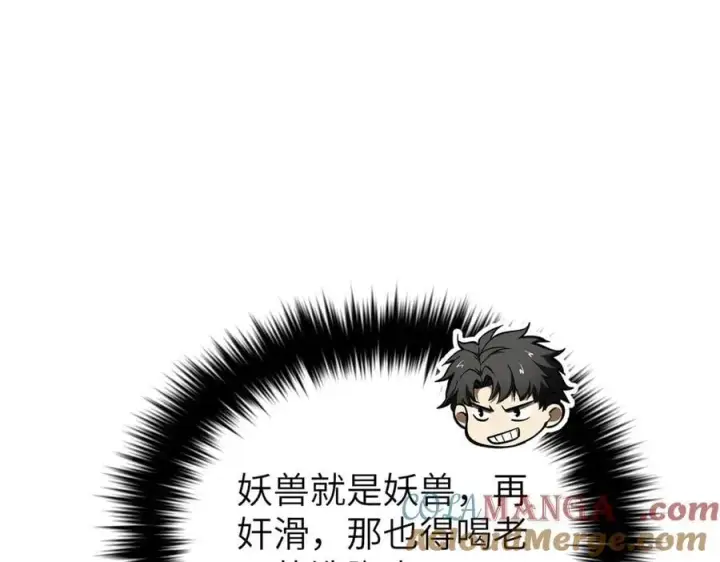 漫画《全球高武》291 我助大王一臂之力！第85张图
