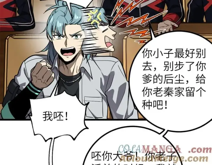 漫画《全球高武》291 我助大王一臂之力！第9张图
