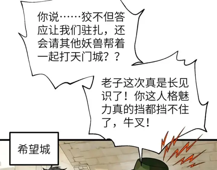 漫画《全球高武》291 我助大王一臂之力！第90张图