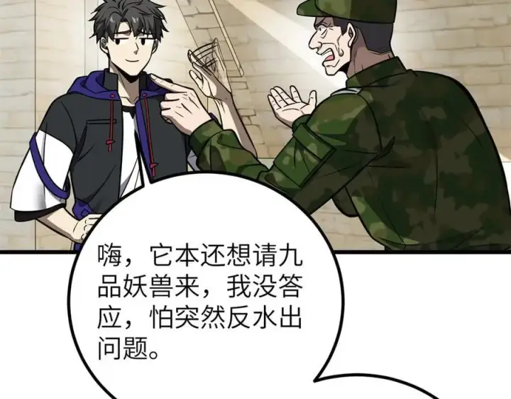 漫画《全球高武》291 我助大王一臂之力！第91张图
