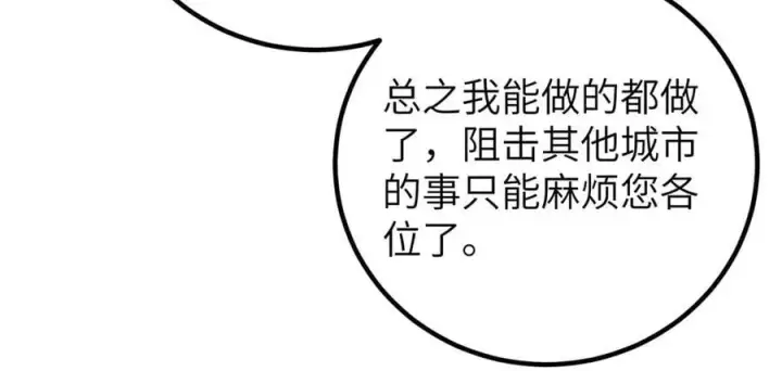 漫画《全球高武》291 我助大王一臂之力！第92张图