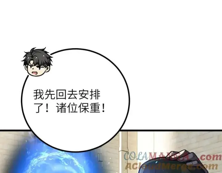 漫画《全球高武》291 我助大王一臂之力！第93张图
