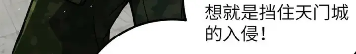漫画《全球高武》291 我助大王一臂之力！第95张图