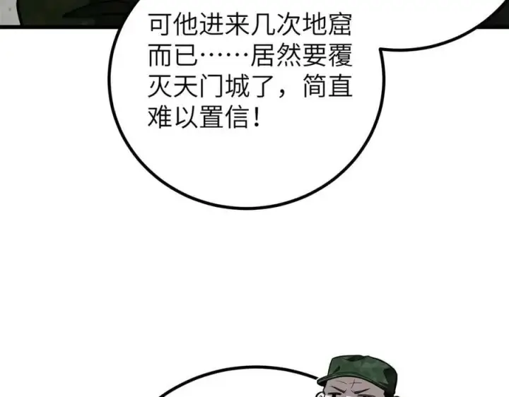 漫画《全球高武》291 我助大王一臂之力！第96张图