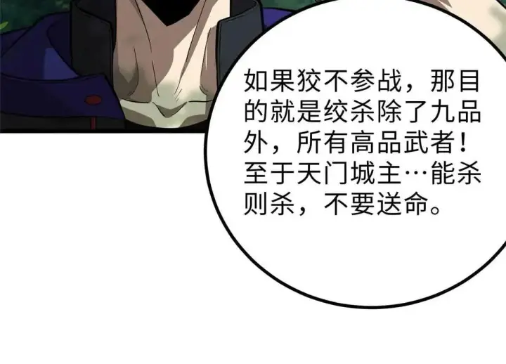 漫画《全球高武》292 大战第10张图