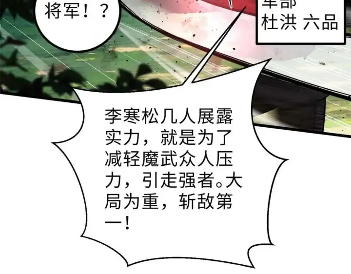 漫画《全球高武》292 大战第100张图