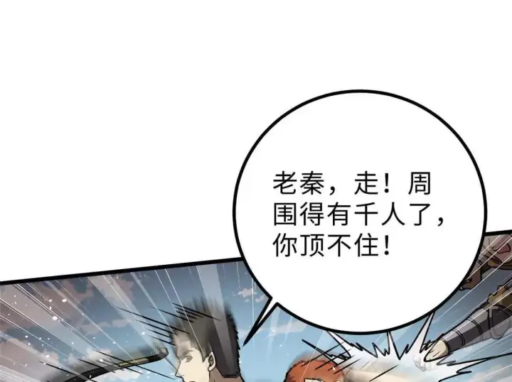 漫画《全球高武》292 大战第101张图