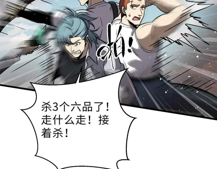 漫画《全球高武》292 大战第102张图