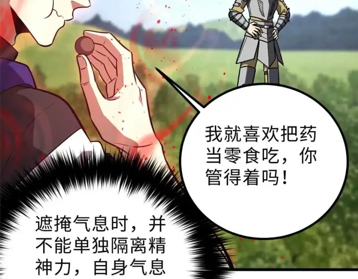 漫画《全球高武》292 大战第104张图
