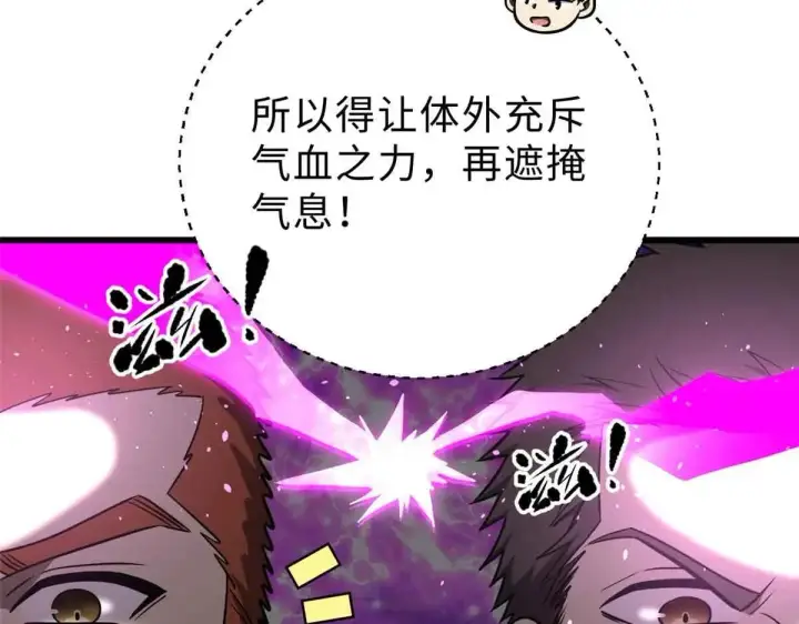 漫画《全球高武》292 大战第106张图