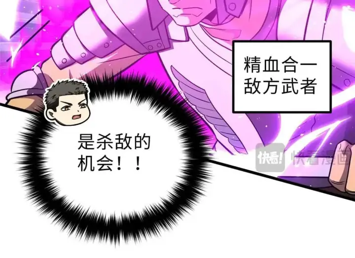 漫画《全球高武》292 大战第109张图