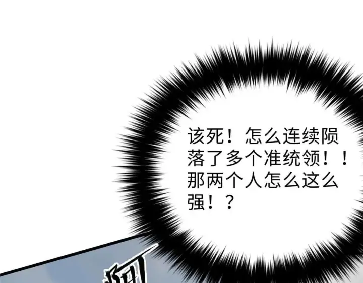 漫画《全球高武》292 大战第110张图