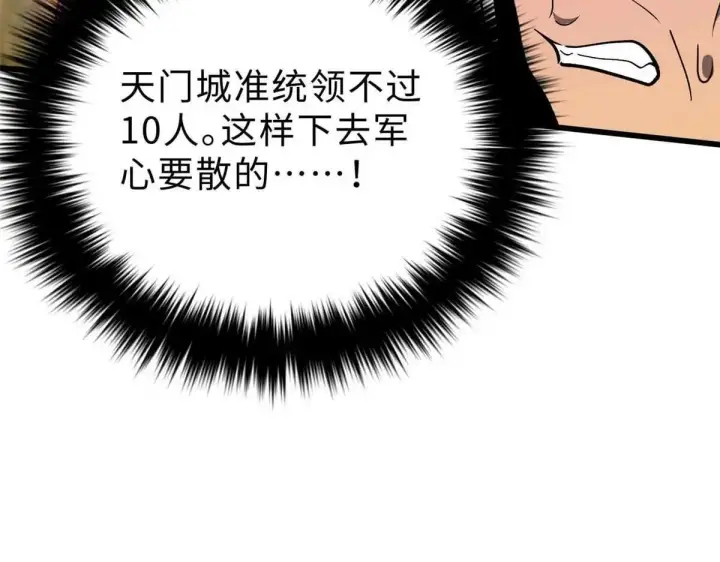漫画《全球高武》292 大战第112张图