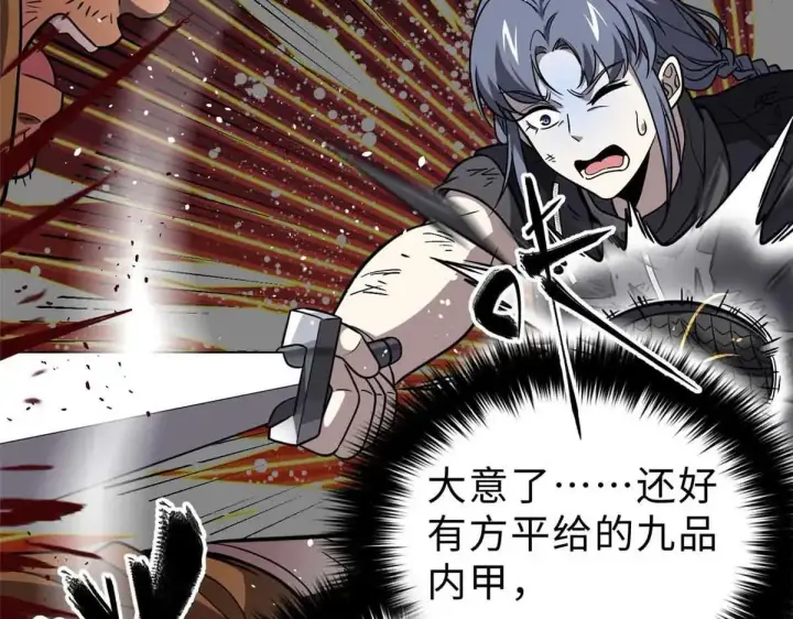 漫画《全球高武》292 大战第114张图