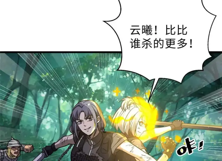 漫画《全球高武》292 大战第117张图