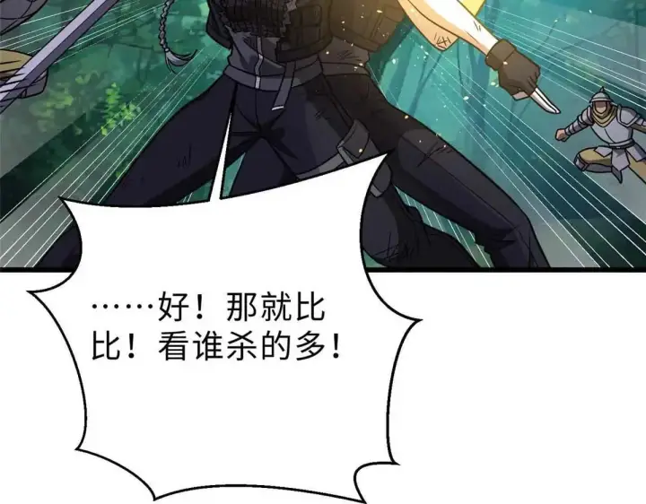 漫画《全球高武》292 大战第118张图