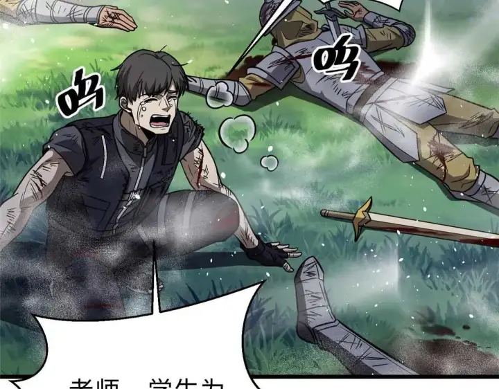 漫画《全球高武》292 大战第120张图